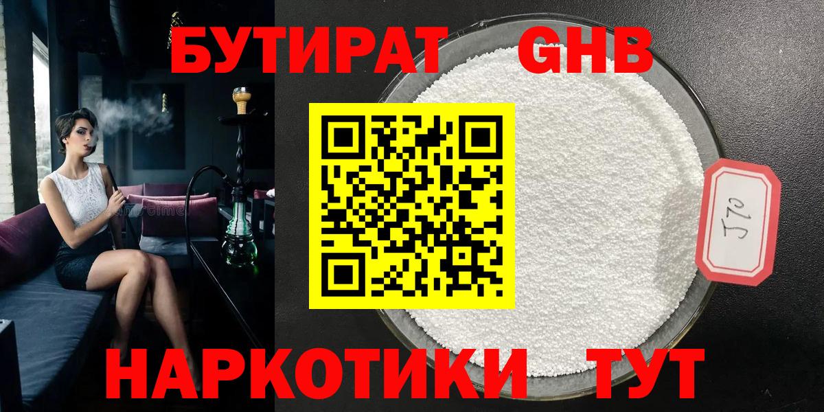 Бутират оксибутират Коммунар