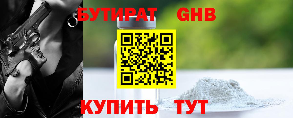 Бутират BDO 33%  Вход с VPN  Коммунар 