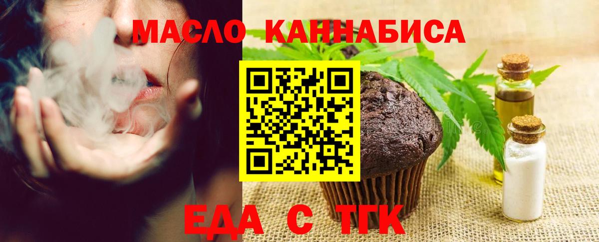 Еда ТГК конопля  Вход с VPN  Коммунар 