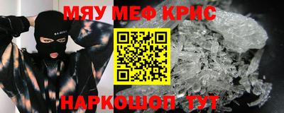 мяу мяу кристалл Бугуруслан