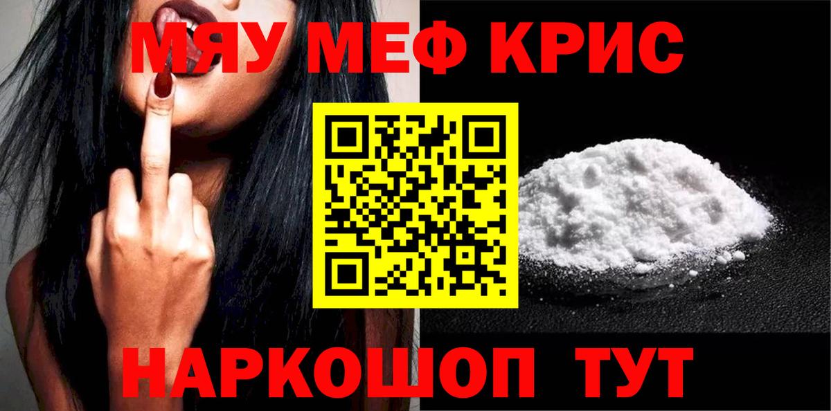Меф мяу мяу кристаллы Коммунар