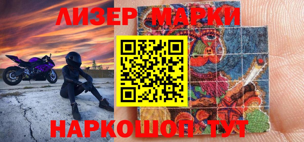 Наркотические марки 1,5мг Коммунар